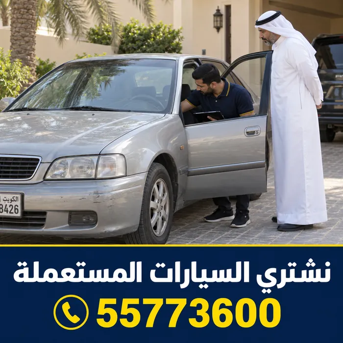 تقييم سيارة مدعومة بضرر جانبي أمام منزل في الكويت