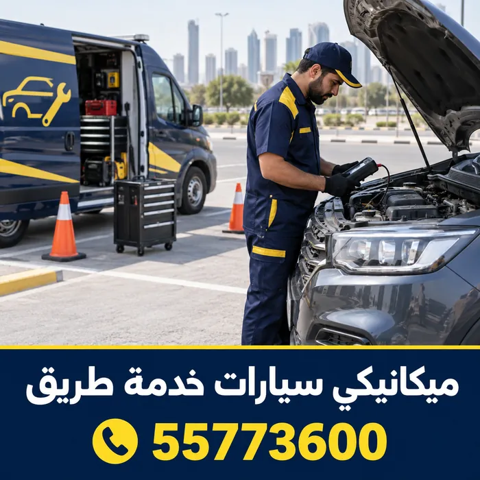 ميكانيكي سيارات يفحص سيارة أمام منزل في الكويت