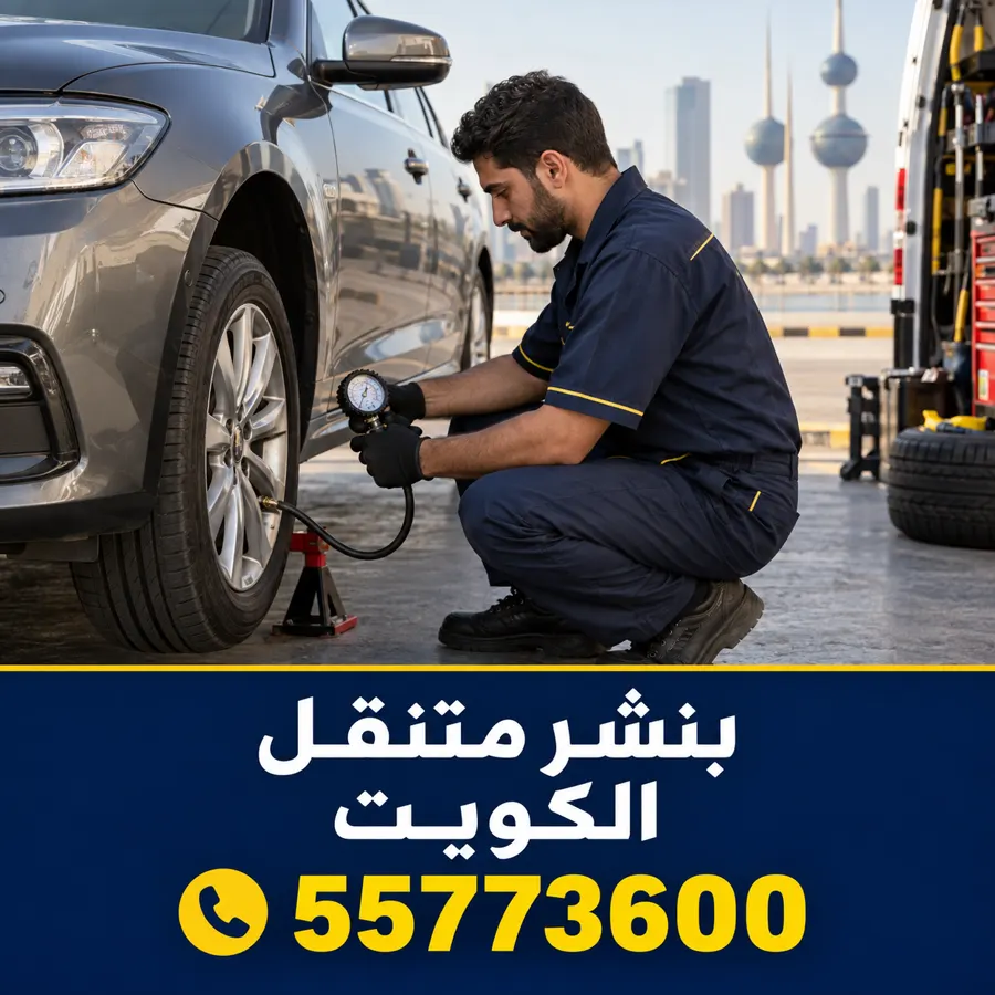 بنشر متنقل في الكويت — بنشر الرحاب 55773600 كهرباء و بنشر متنقل الرحاب