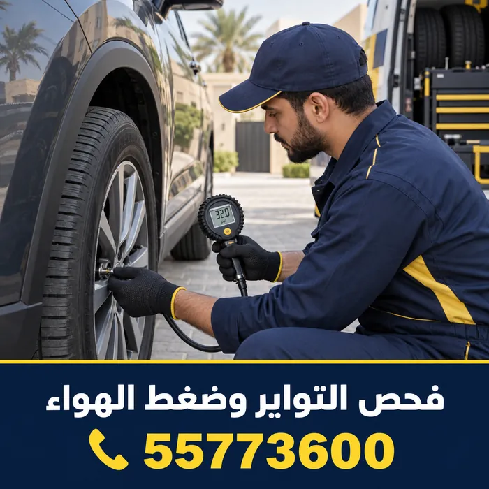 فحص التواير وضغط الهواء بمقياس ضغط رقمي