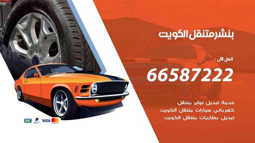 بنشر متنقل الرياض Tire Repair Youtube