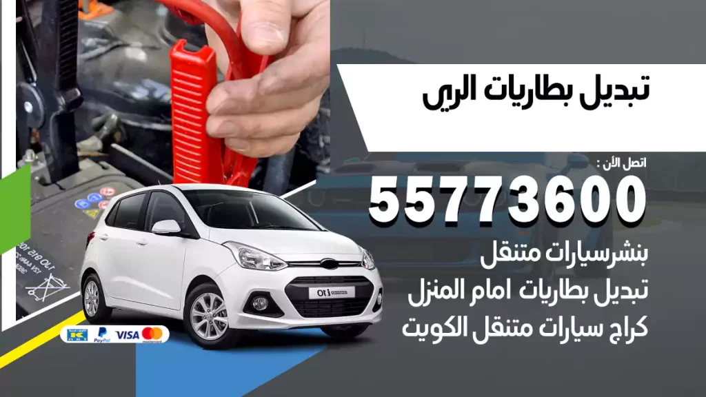 تبديل بطاريات الري