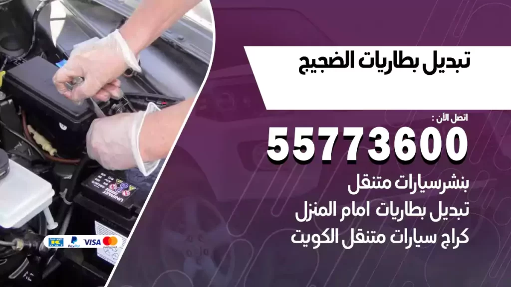 تبديل بطاريات الضجيج